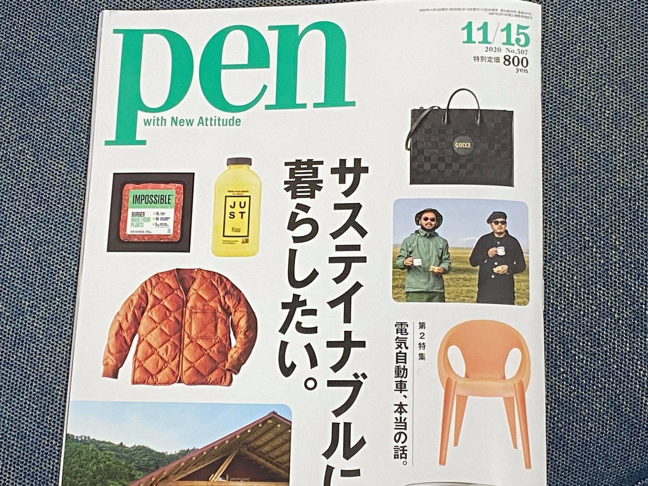 2020年11月15日号 (2020年11月02日発売)の雑誌『Pen』のテーマは